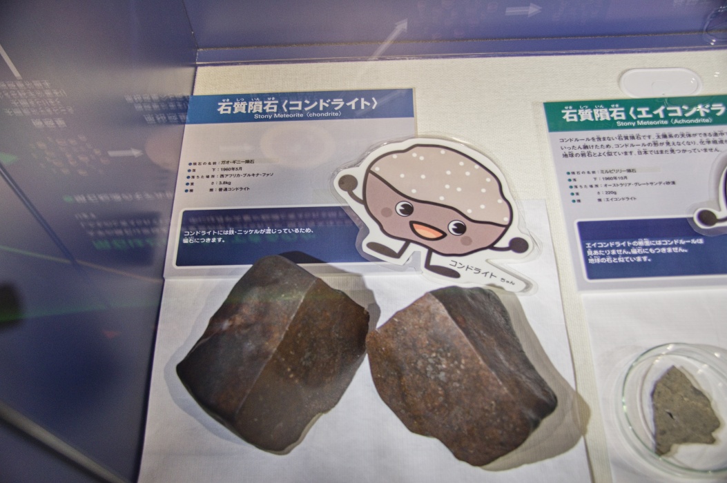 神戸に落ちた隕石の破片