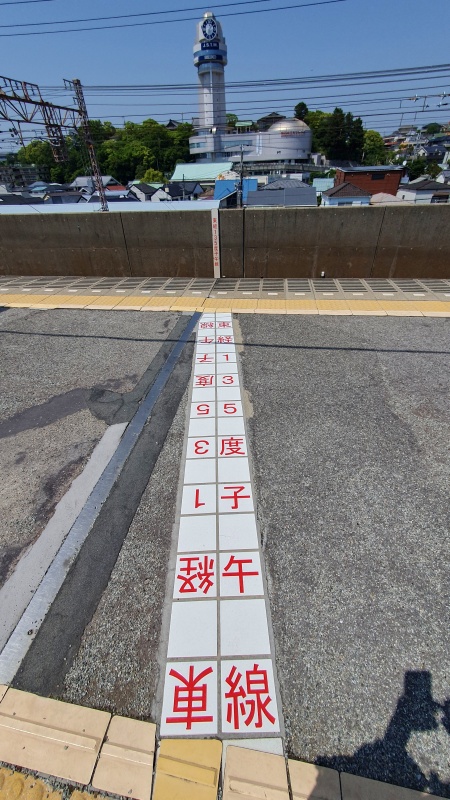 近くの駅のホームを貫く子午線