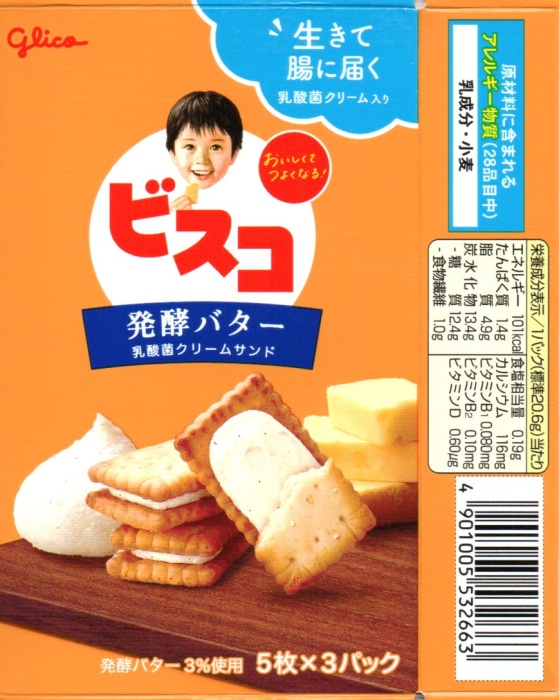 懐かしいビスコを買った